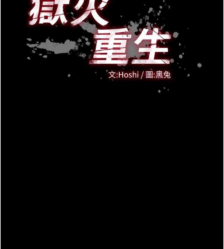 《獄火重生》漫画 第49話-江翊婷對王材賢的心意