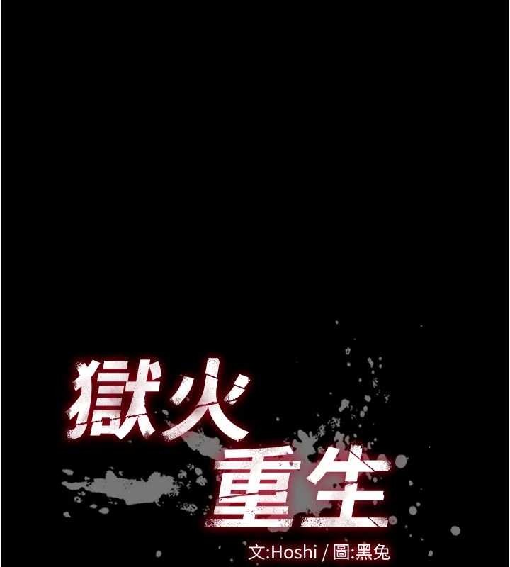 《獄火重生》漫画 第50話-宛如觸電般的刺激性愛