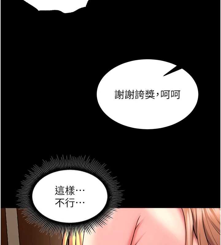 《獄火重生》漫画 第51話-我也想取悅你的肉體