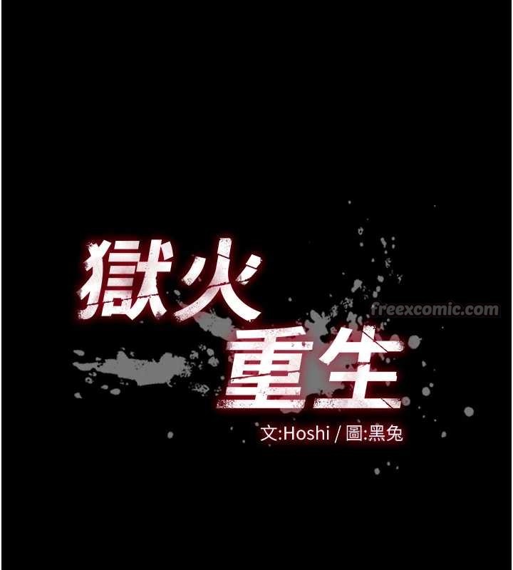 《獄火重生》漫画 第53話-誰最令你怦然心動?