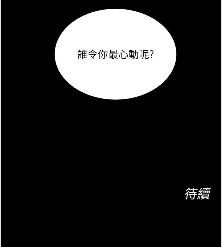 《獄火重生》漫画 第53話-誰最令你怦然心動?