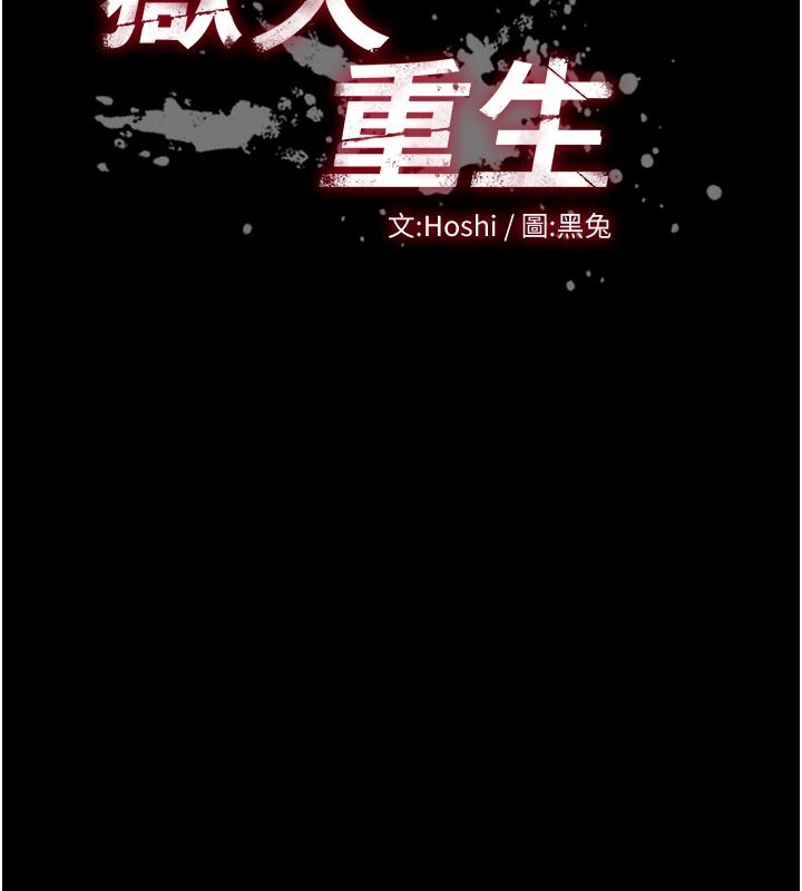 《獄火重生》漫画 第54話-東窗事發