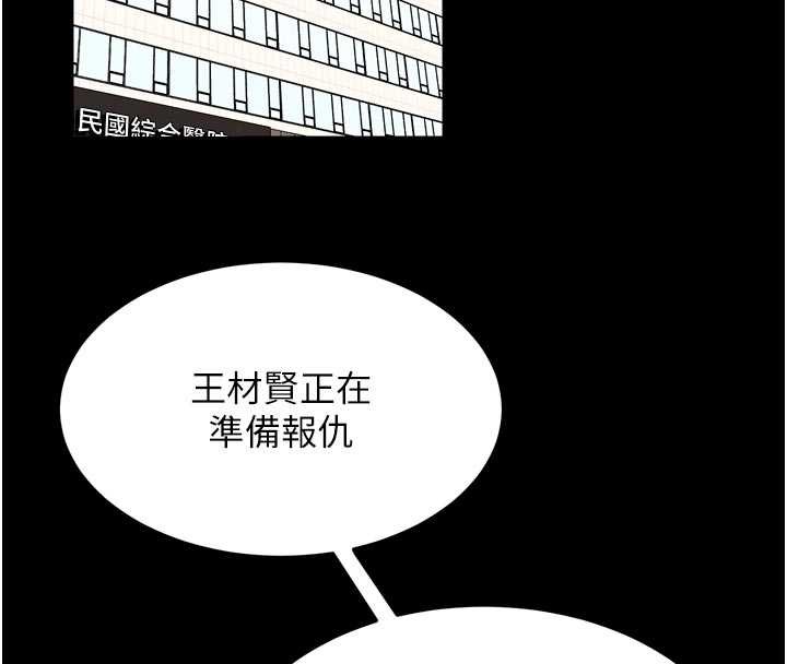 《獄火重生》漫画 第55話-妳的鮑魚有這麼飢渴嗎?
