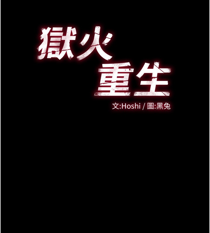 《獄火重生》漫画 第6話-你這樣子是強姦!!!