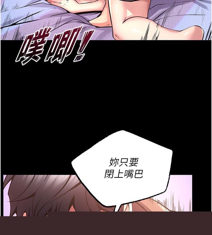 《獄火重生》漫画 第7話-打電話時忍住呻吟聲