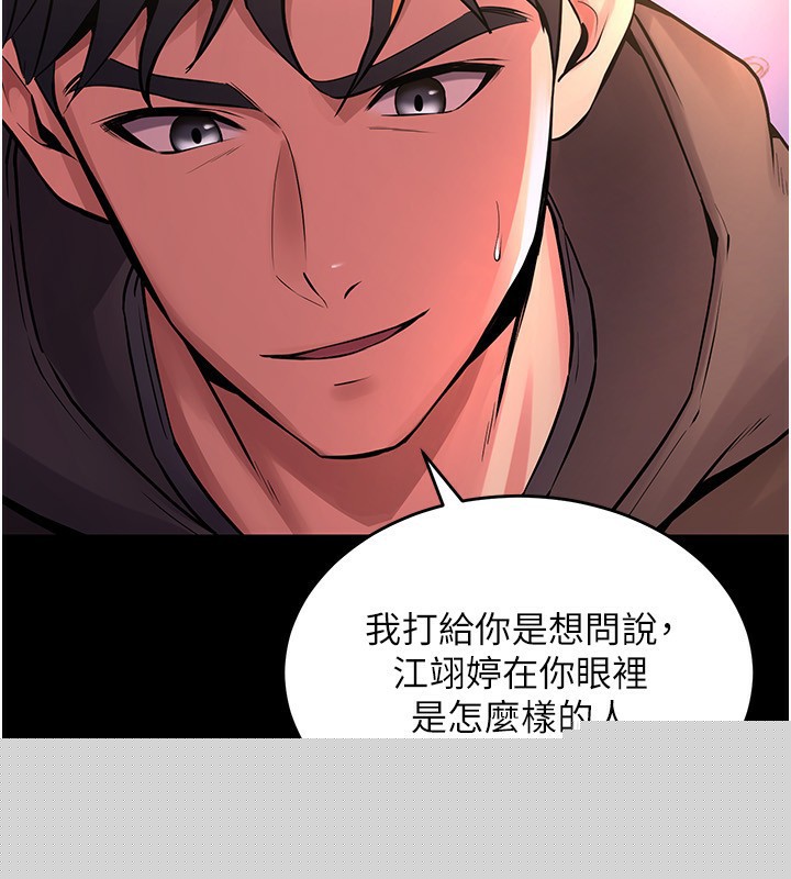 《獄火重生》漫画 第7話-打電話時忍住呻吟聲