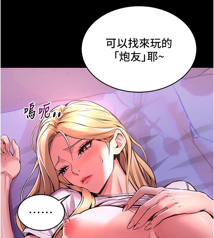 《獄火重生》漫画 第7話-打電話時忍住呻吟聲