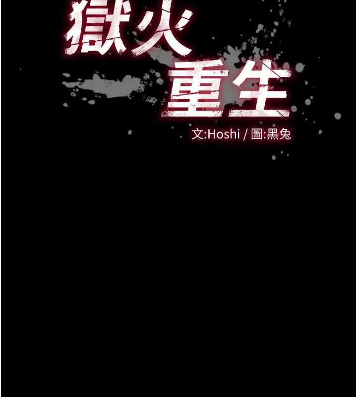《獄火重生》漫画 第8話-妳不覺得我們很「合」嗎?