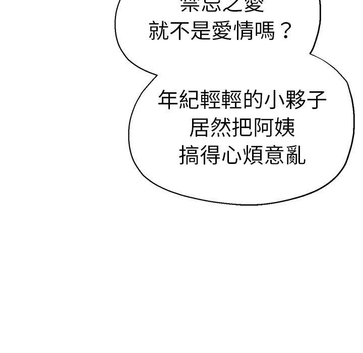 《瑜珈初體驗》漫画 第31話