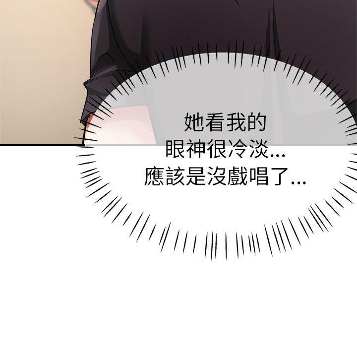 《瑜珈初體驗》漫画 第32話