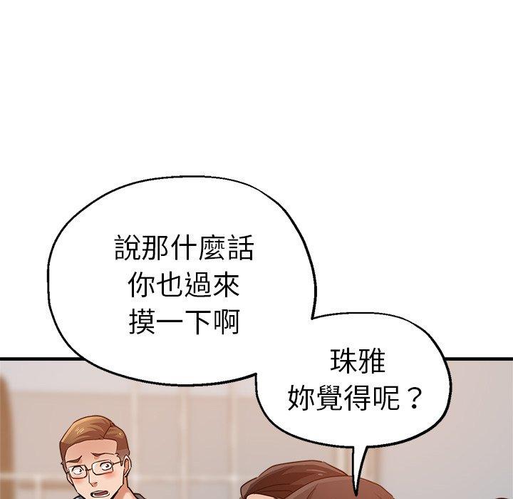 《瑜珈初體驗》漫画 第32話