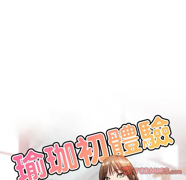 《瑜珈初體驗》漫画 第33話