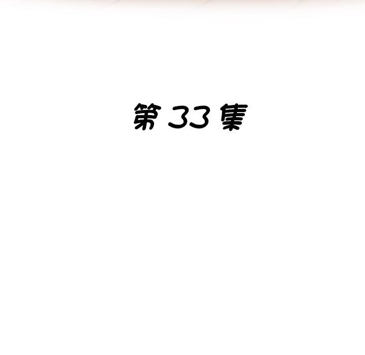 《瑜珈初體驗》漫画 第33話