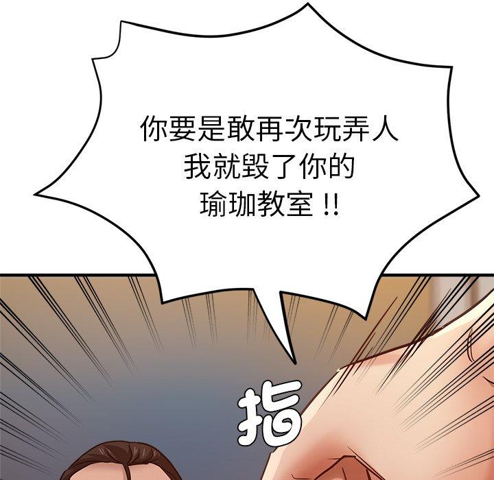 《瑜珈初體驗》漫画 第33話