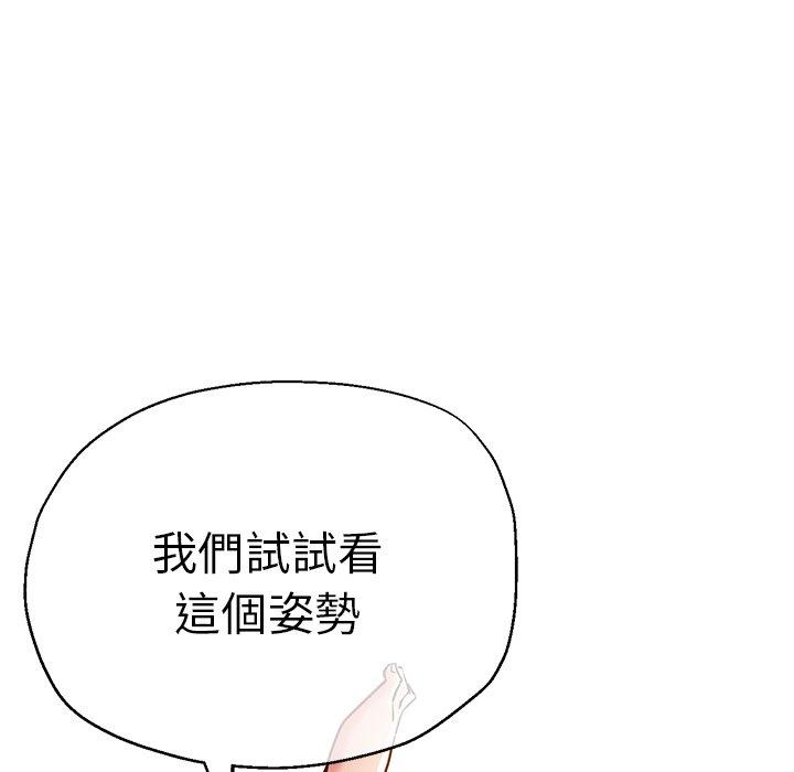 《瑜珈初體驗》漫画 第33話