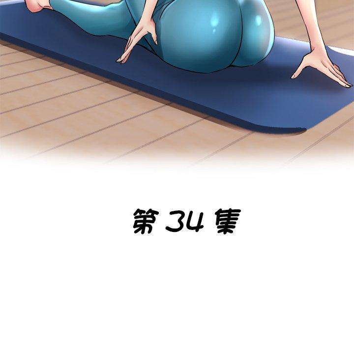 《瑜珈初體驗》漫画 第34話
