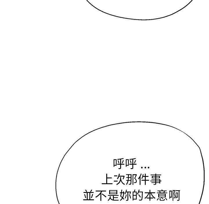 《瑜珈初體驗》漫画 第34話