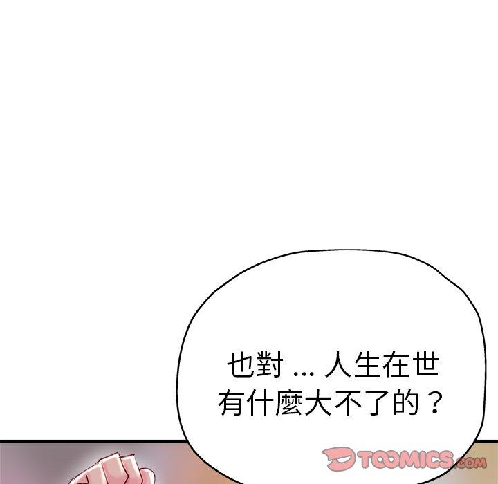 《瑜珈初體驗》漫画 第35話