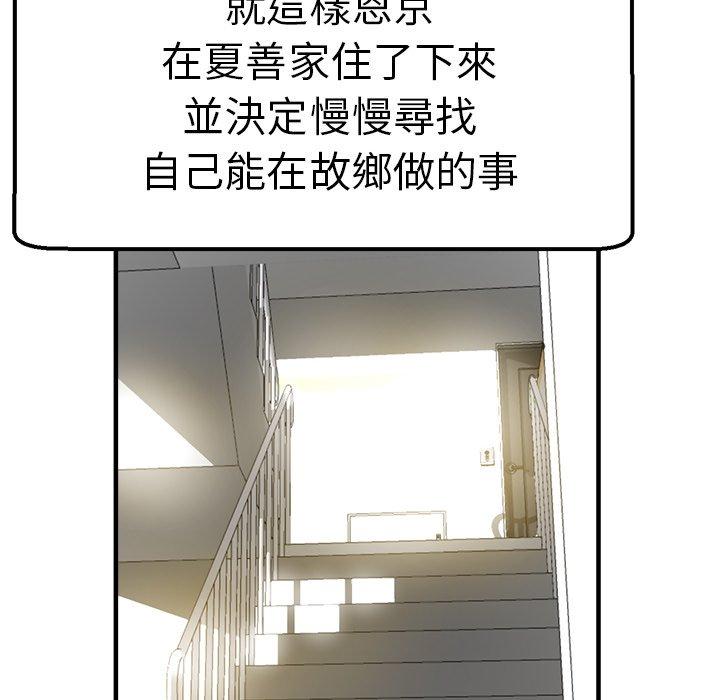 《瑜珈初體驗》漫画 第35話