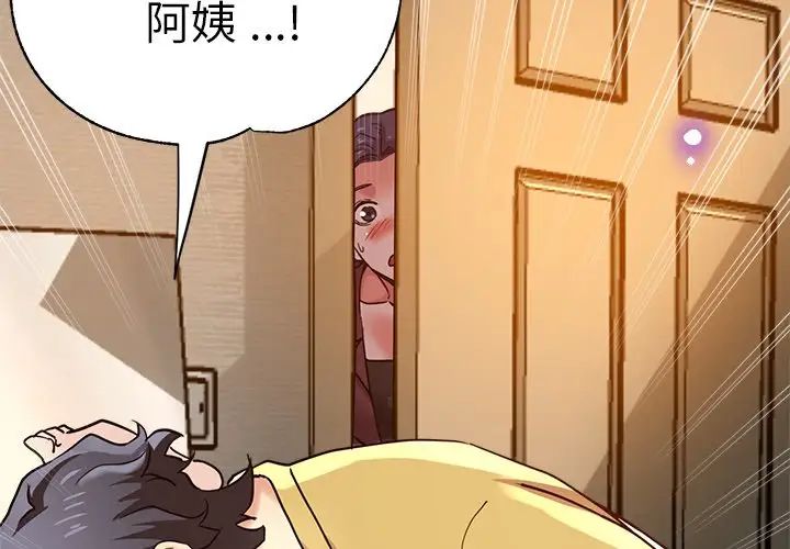 《瑜珈初體驗》漫画 第38話