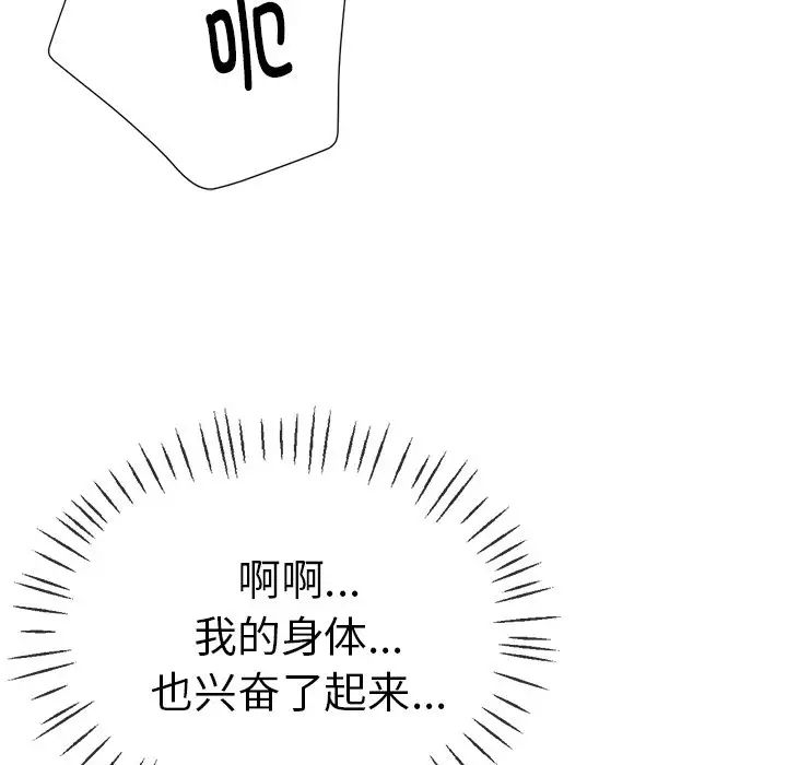 《瑜珈初體驗》漫画 第38話
