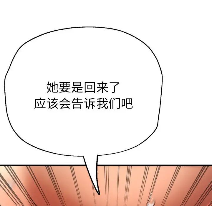 《瑜珈初體驗》漫画 第38話