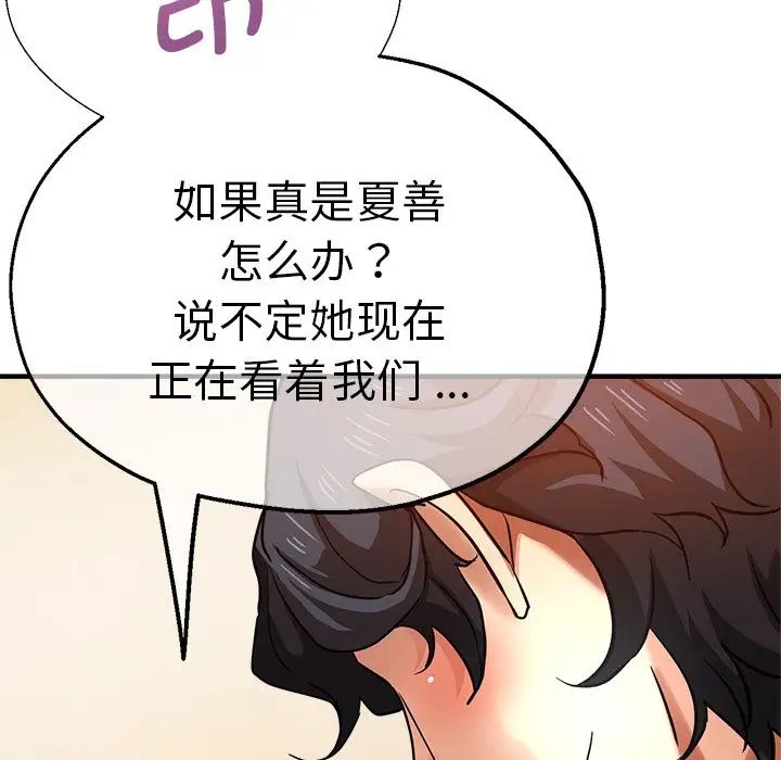 《瑜珈初體驗》漫画 第38話