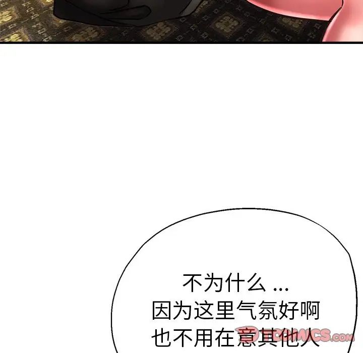 《瑜珈初體驗》漫画 第38話