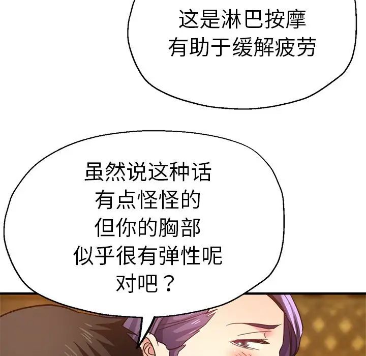 《瑜珈初體驗》漫画 第38話