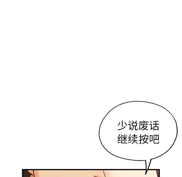 《瑜珈初體驗》漫画 第38話
