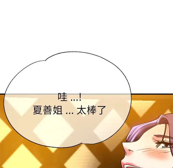 《瑜珈初體驗》漫画 第38話