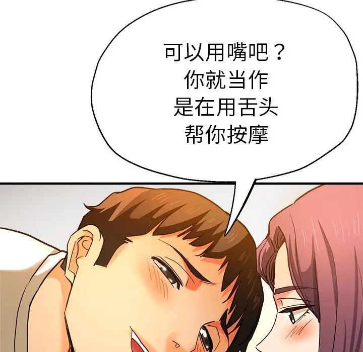《瑜珈初體驗》漫画 第38話