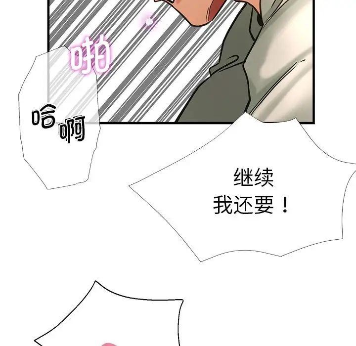 《瑜珈初體驗》漫画 第38話