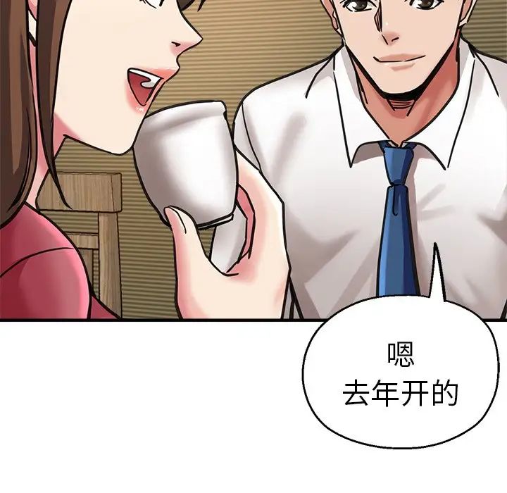 《瑜珈初體驗》漫画 第38話