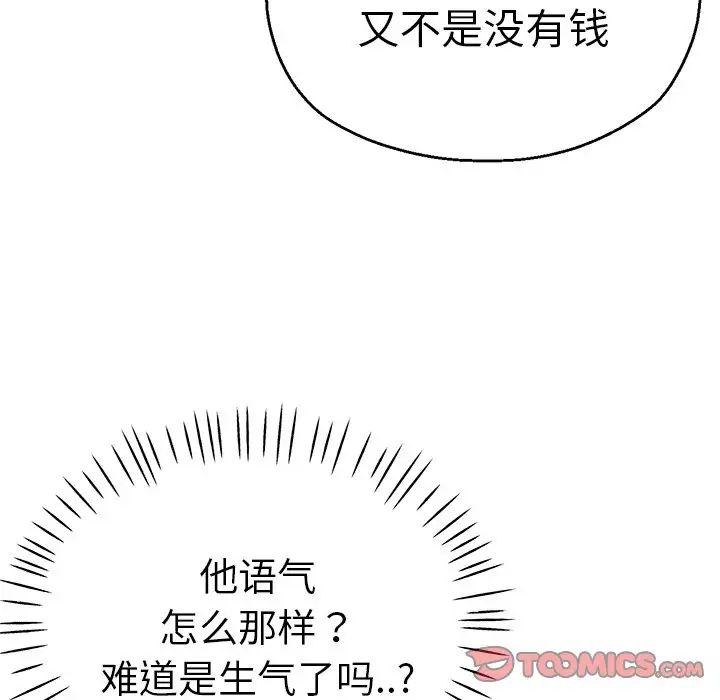《瑜珈初體驗》漫画 第38話