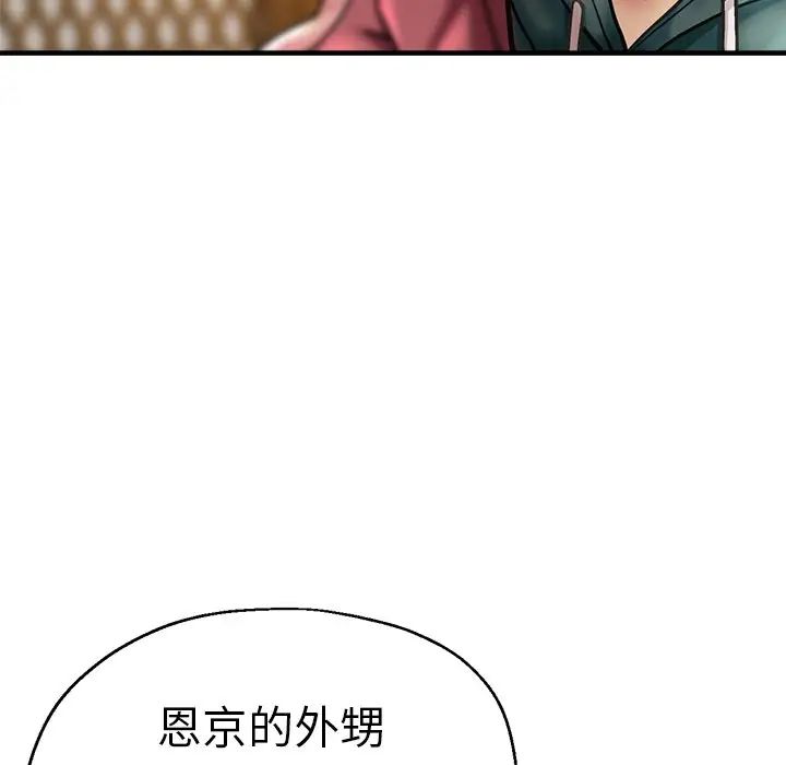《瑜珈初體驗》漫画 第38話