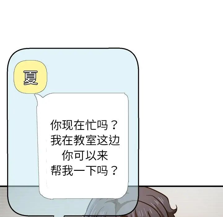 《瑜珈初體驗》漫画 第38話