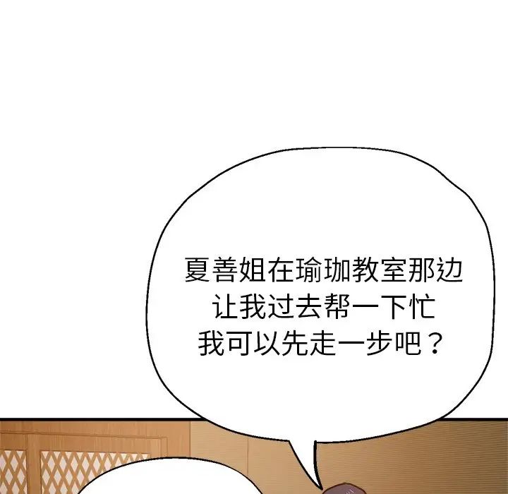 《瑜珈初體驗》漫画 第38話
