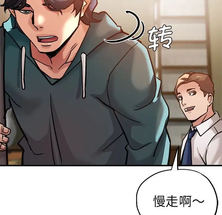 《瑜珈初體驗》漫画 第38話