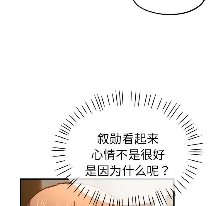 《瑜珈初體驗》漫画 第38話