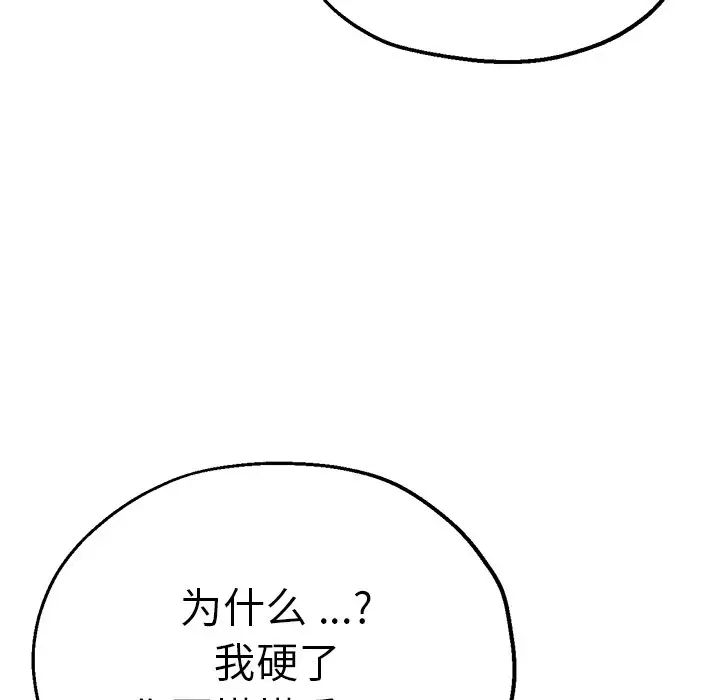 《瑜珈初體驗》漫画 第39話