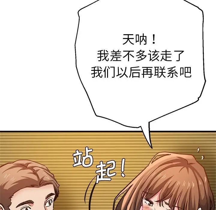 《瑜珈初體驗》漫画 第39話