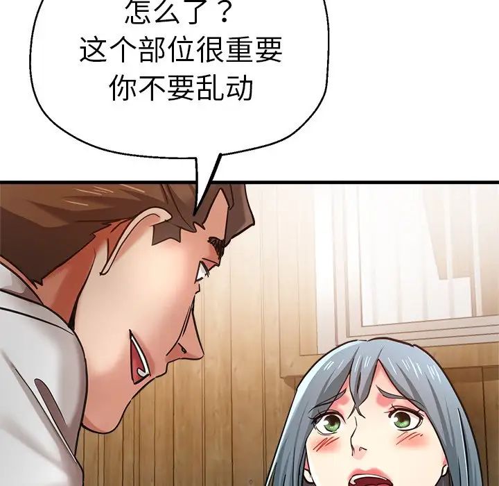 《瑜珈初體驗》漫画 第39話