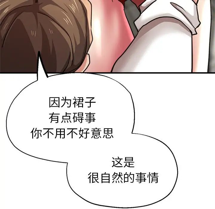 《瑜珈初體驗》漫画 第39話