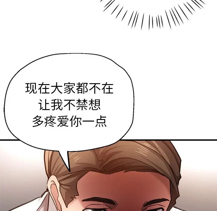 《瑜珈初體驗》漫画 第39話