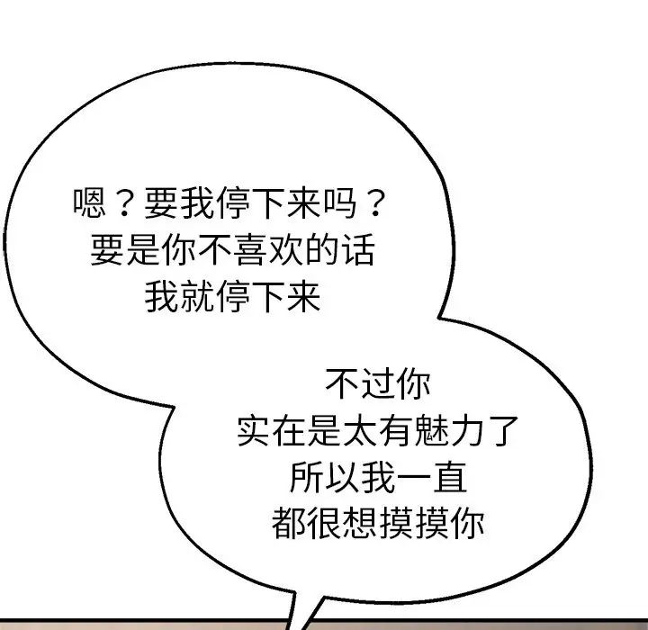《瑜珈初體驗》漫画 第39話