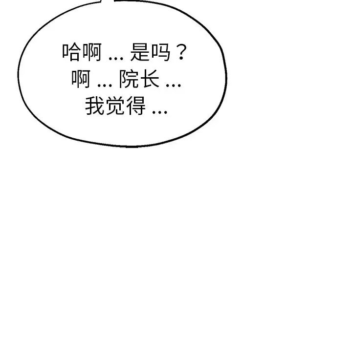 《瑜珈初體驗》漫画 第39話