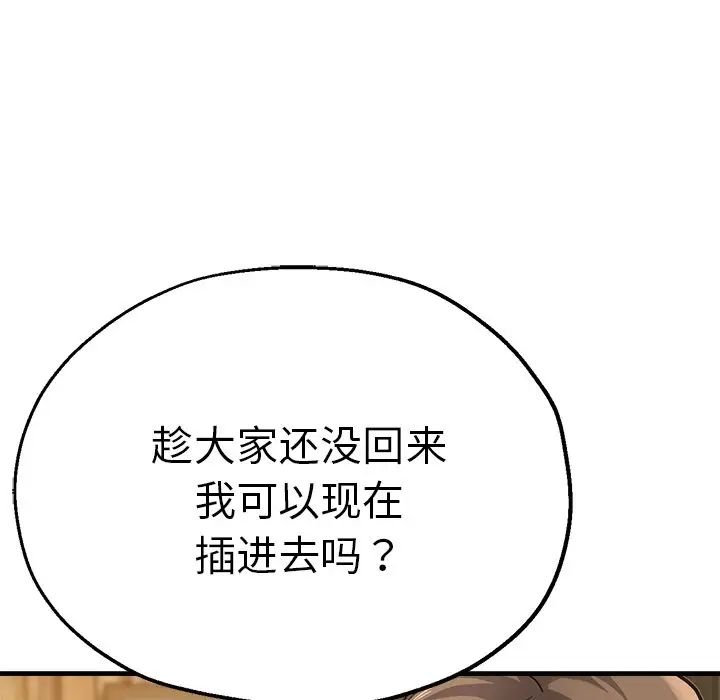 《瑜珈初體驗》漫画 第39話