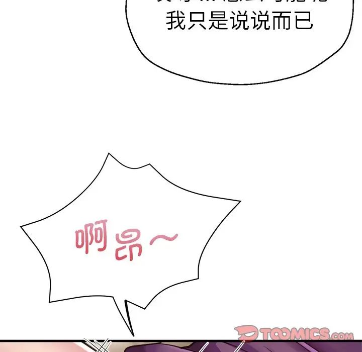 《瑜珈初體驗》漫画 第39話
