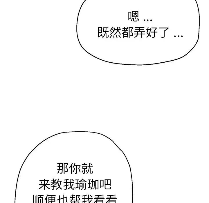 《瑜珈初體驗》漫画 第39話